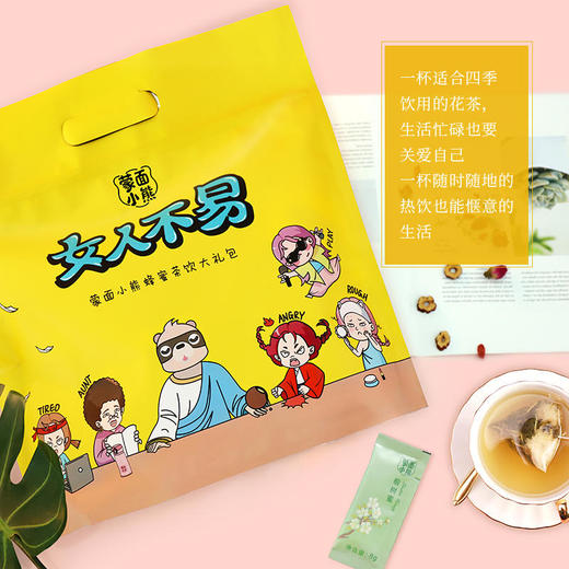 【蒙面小熊】蒙面小熊蜂蜜组合茶组合装女人组合花茶礼盒装大礼包 商品图1