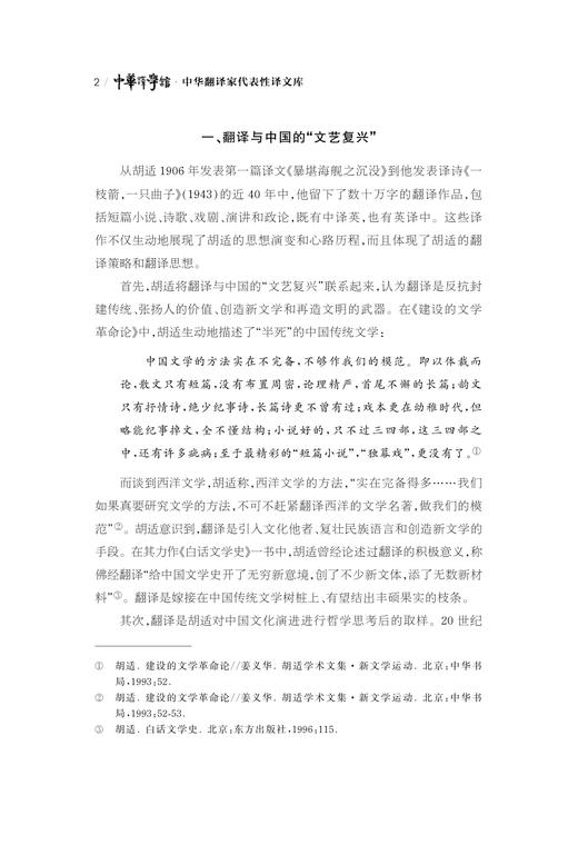 中华翻译家 商品图5