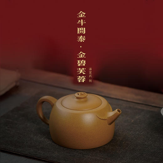 龙德堂陶艺 汤宣武《富贵牛贺岁系列-金牛开泰·金碧芙蓉》 库存请咨询客服 商品图0