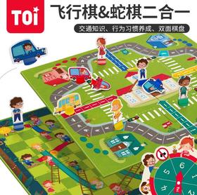 【儿童玩具】*TOI飞行棋蛇棋儿童益智玩具3-4-6岁亲子游戏幼儿园小学生桌游棋类