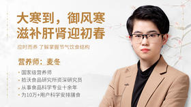 大寒到，御风寒，滋补肝肾迎初春