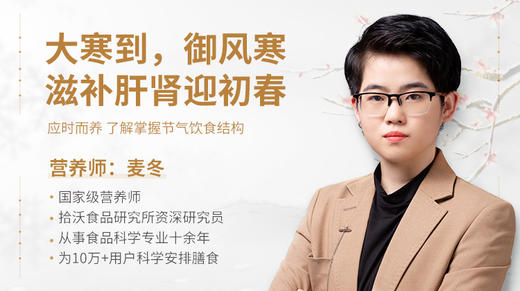 大寒到，御风寒，滋补肝肾迎初春 商品图0