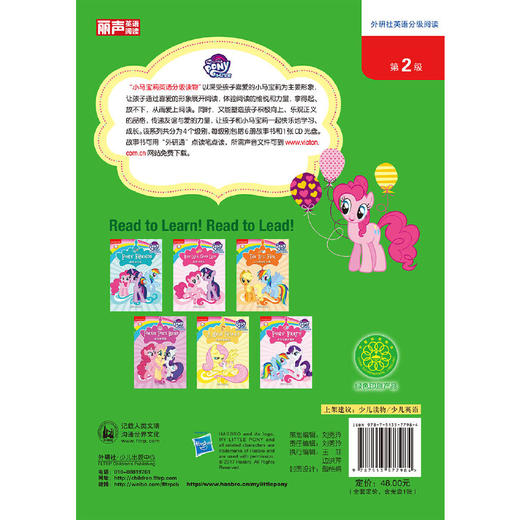 小马宝莉英语分级读物第二级1(丽声英语分级阅读)(点读版)(配光盘) 商品图2