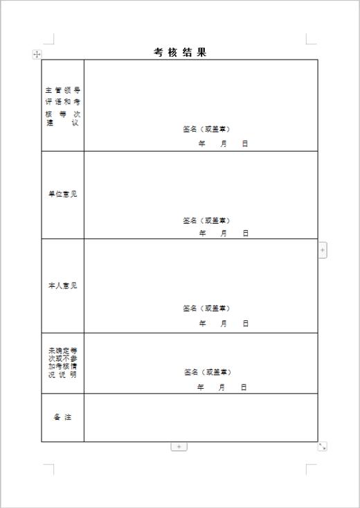 通许县事业单位专业技术人员考核表一份 商品图3