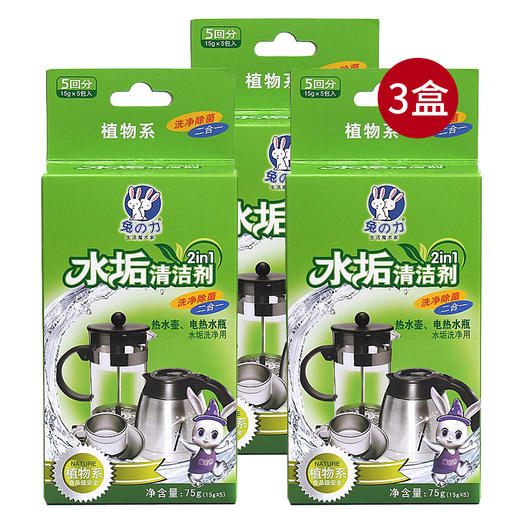 兔之力水垢清洁剂*3盒 商品图0