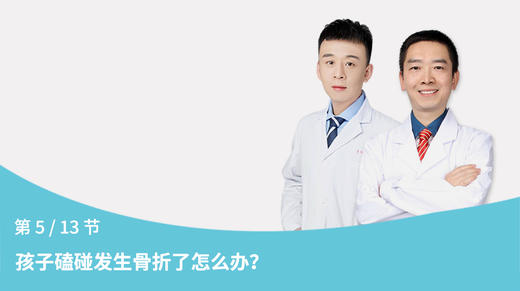 第4节：孩子冻伤手脚怎么办？ 商品图0