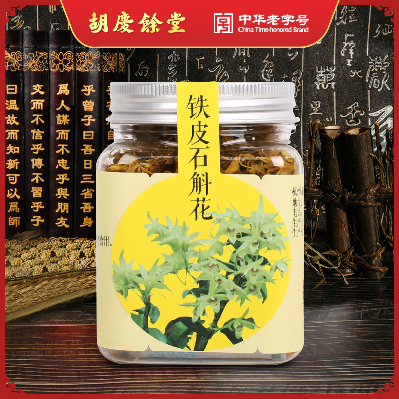 胡庆余堂 铁皮石斛花 10g 自用罐装 办公伴侣