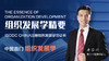 16、OD之路——转型OD专家GPS 商品缩略图0