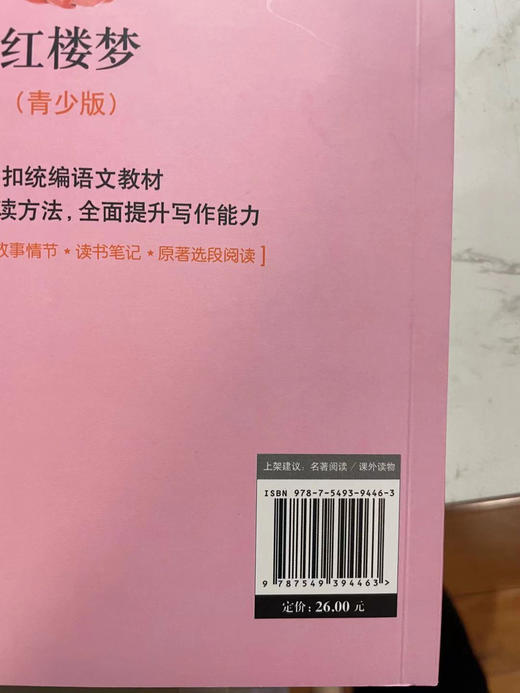 红楼梦 商品图1