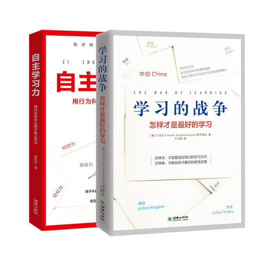 自主学习力+学习的战争（2册） 商品图0