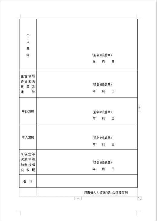 通许县事业单位管理工勤人员考核登记表一份 商品图1
