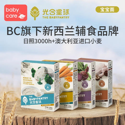 【babycare好物集】新西兰辅食品牌光合星球婴儿面条宝宝蝴蝶面儿童粒粒面 商品图0
