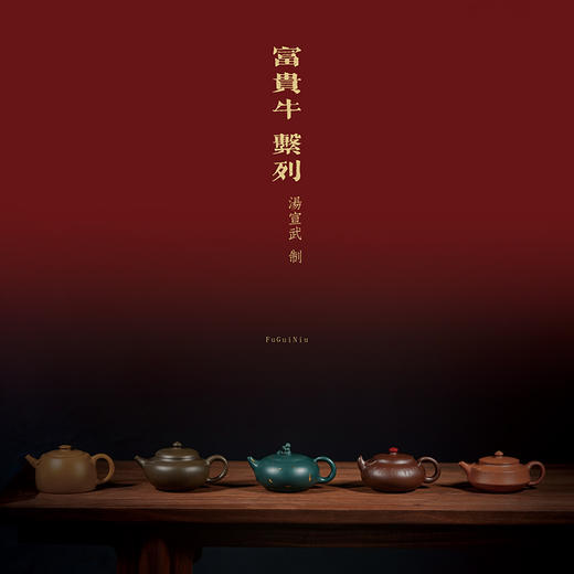 龙德堂陶艺 汤宣武《富贵牛贺岁系列-木牛承运·满庭芳》 库存请咨询客服 商品图1