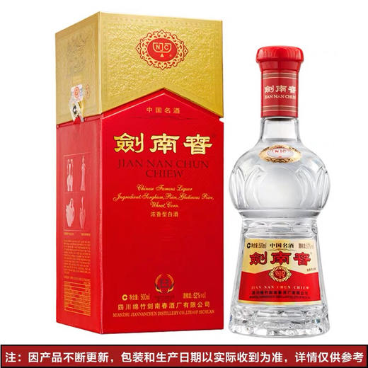 2020年·52度剑南春500ML 商品图0