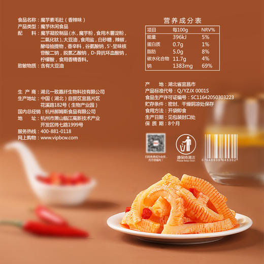百草味魔芋素毛肚香辣味180g 商品图2