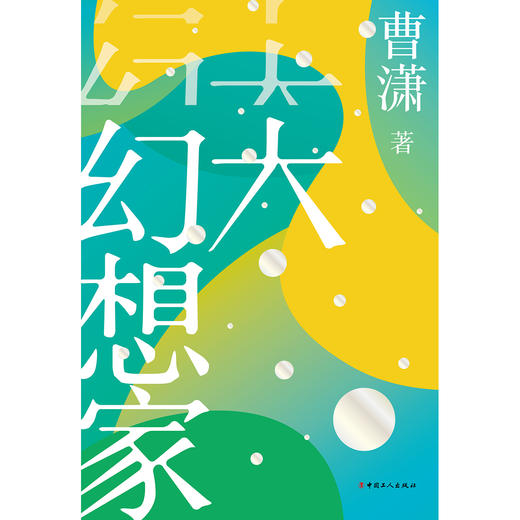 大幻想家 商品图2