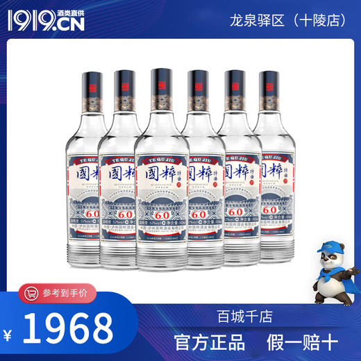 52度国粹特曲60版   6瓶装（省内包邮） 商品图0
