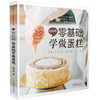 坨坨妈：零基础学做蛋糕 商品缩略图1