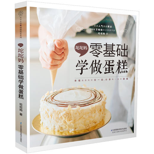 坨坨妈：零基础学做蛋糕 商品图1