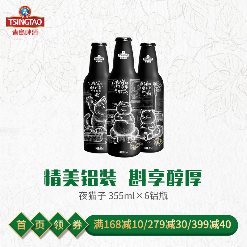 青岛啤酒 经典（1903）夜猫子10度355ml*6铝瓶/箱2.0版