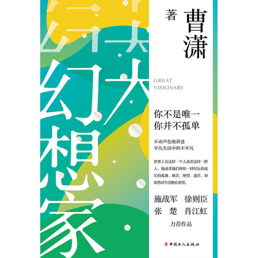 大幻想家 商品图1