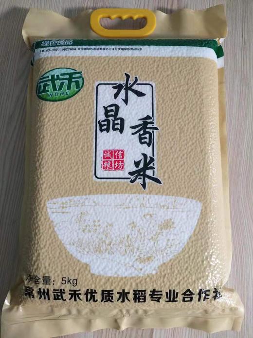 【常州馆】武禾大米水晶香5kg 商品图0