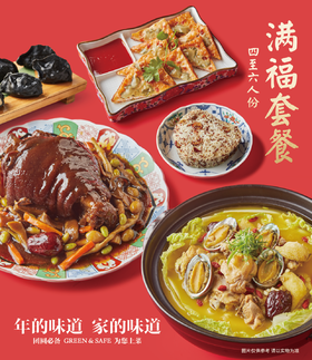 满福套餐 Fortune  the set