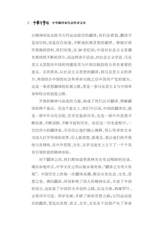中华翻译家 商品图2