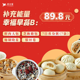 补充能量幸福套餐