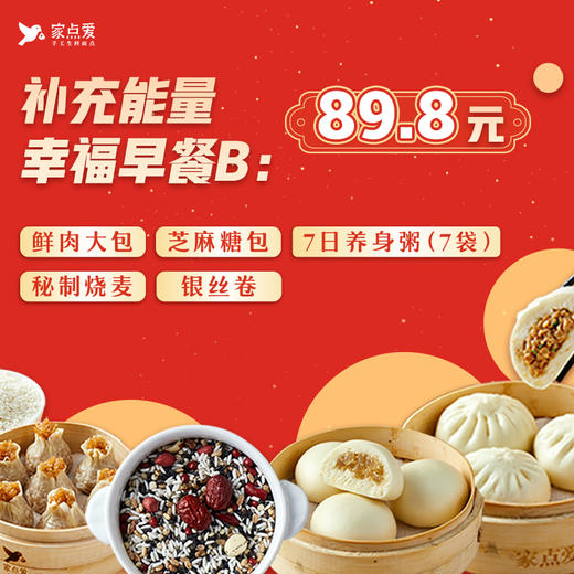 补充能量幸福套餐 商品图0