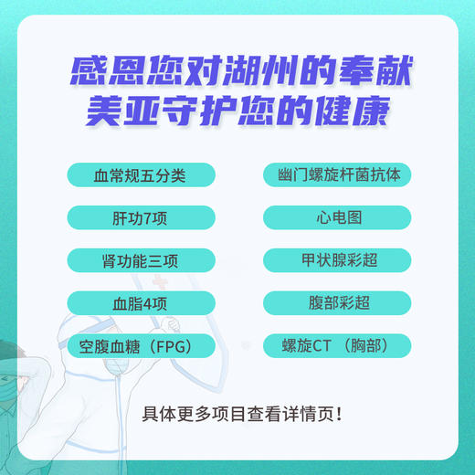 新春留湖务工人员健康关爱体检套餐（仅限湖州美亚分院使用） 商品图4