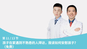 第11节：家庭常备药物清单（晕车，发烧，便秘，腹泻，食物过敏）