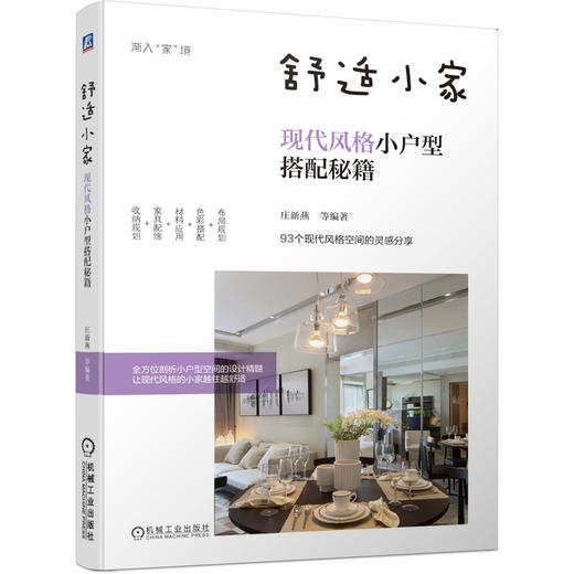 舒适小家：现代风格小户型搭配秘籍 商品图0