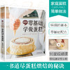 坨坨妈：零基础学做蛋糕 商品缩略图0