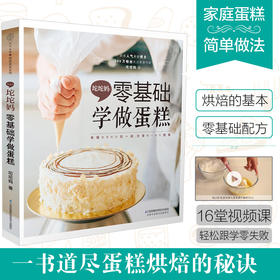 坨坨妈：零基础学做蛋糕