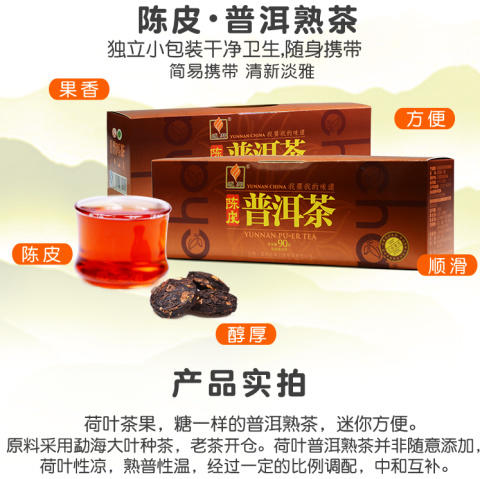 域邦陈皮普洱茶果（熟茶） 商品图0