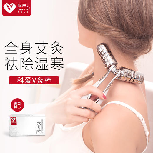 【提拉紧肤】科爱元素V型艾灸美容仪脸部提脸仪滚轮 V脸按摩仪 提拉紧致去颈纹 瘦下巴 平价更亲民 商品图1