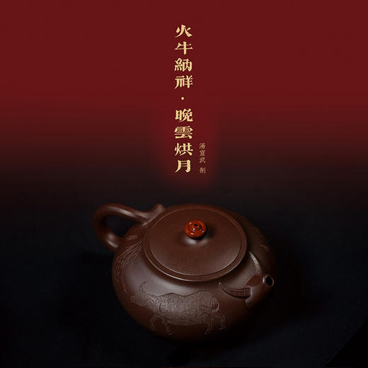 龙德堂陶艺 汤宣武《富贵牛贺岁系列-火牛纳祥·晚云烘月》  库存请咨询客服 商品图0