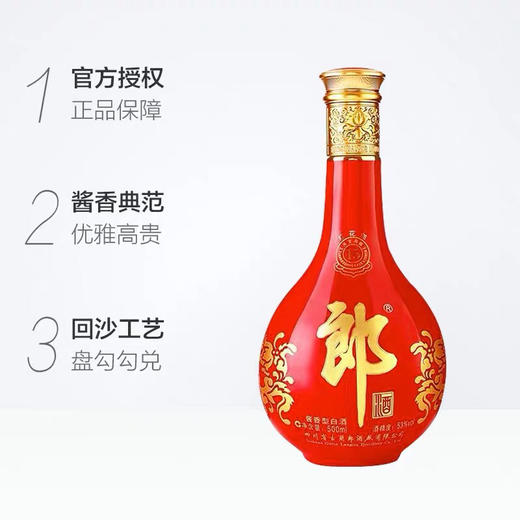 2019年·53度红花郎（15）500ML 商品图1
