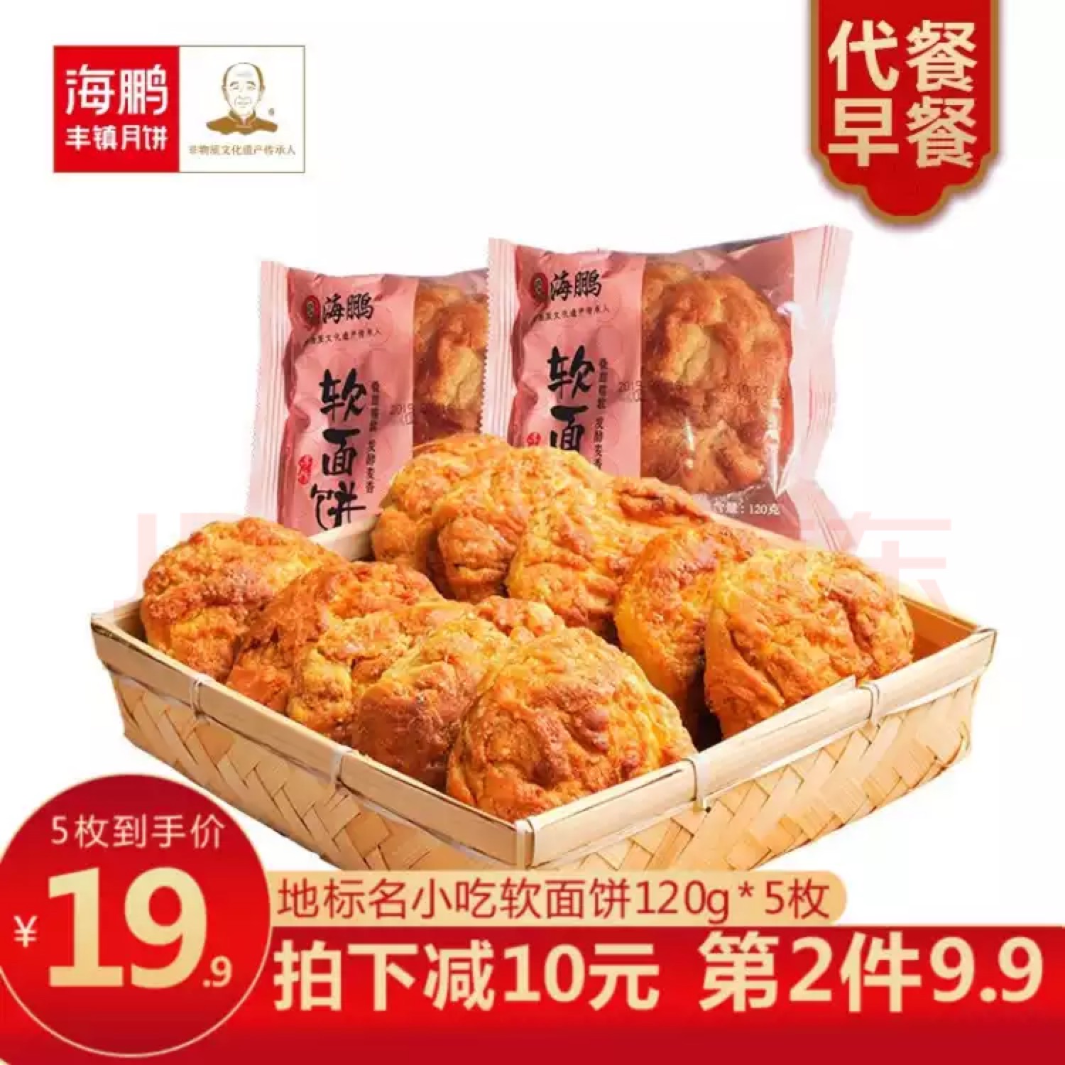 海鹏手工软面饼600g 5枚