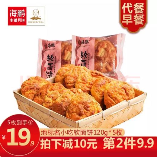 海鹏手工软面饼600g 5枚 商品图0