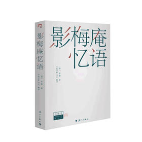 影梅庵忆语 冒襄 著 半枝半影 译 半枝半影 注 文学散文随笔书籍