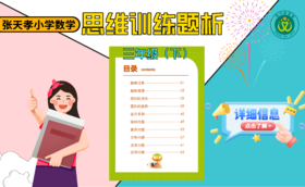 【三下微课4】趣味计算（4）