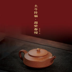 龙德堂陶艺 汤宣武《富贵牛贺岁系列-土牛降福·锦堂春慢》 库存请咨询客服