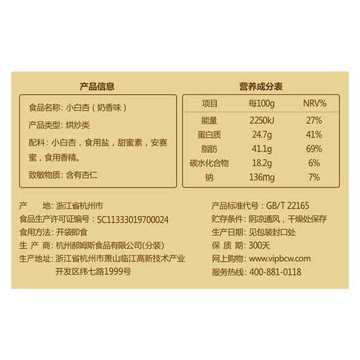 百草味小白杏奶香味100g 商品图2