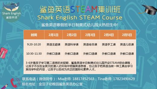 鲨鱼英语寒假班STEAM课程 商品图0