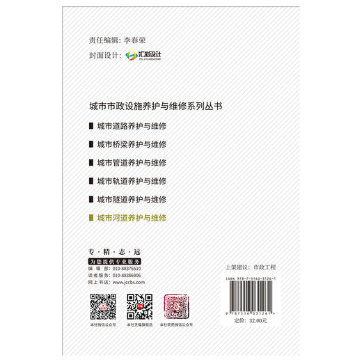 【新书 正版现货】城市河道养护与维修 朱祺等编 城市市政设施养护与维修系列丛书 中国建材工业出版社 商品图2