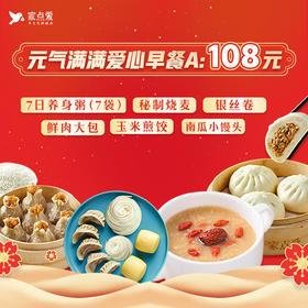 元气满满7日爱心套餐