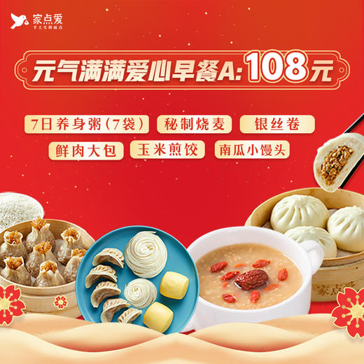 元气满满7日爱心套餐 商品图0