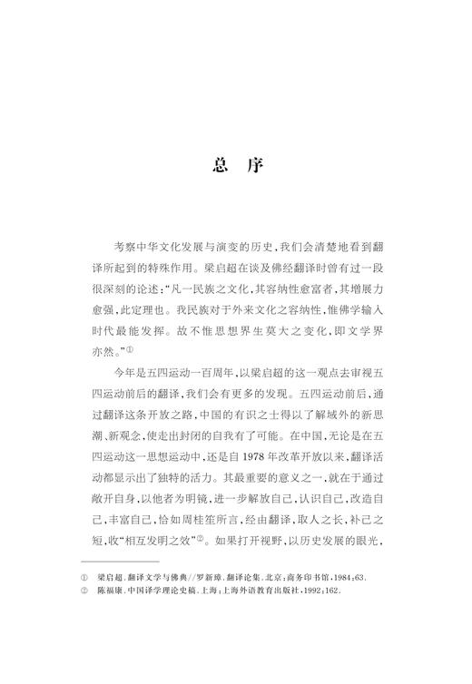 中华翻译家 商品图1